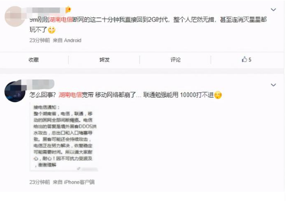 湖南电信网络崩了